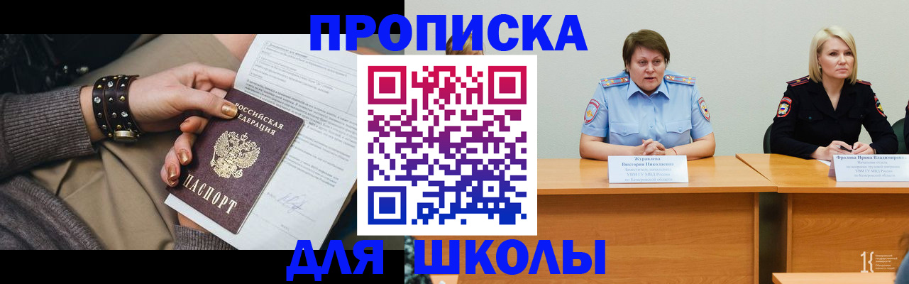 прописка для работы в Соль-Илецке