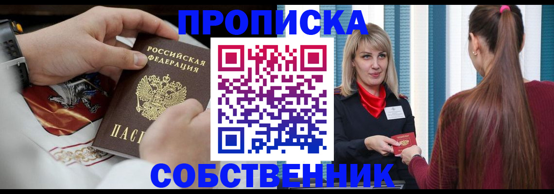 прописка паспорт в Соль-Илецке