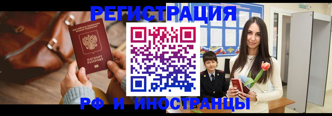 прописка для кредита в Соль-Илецке