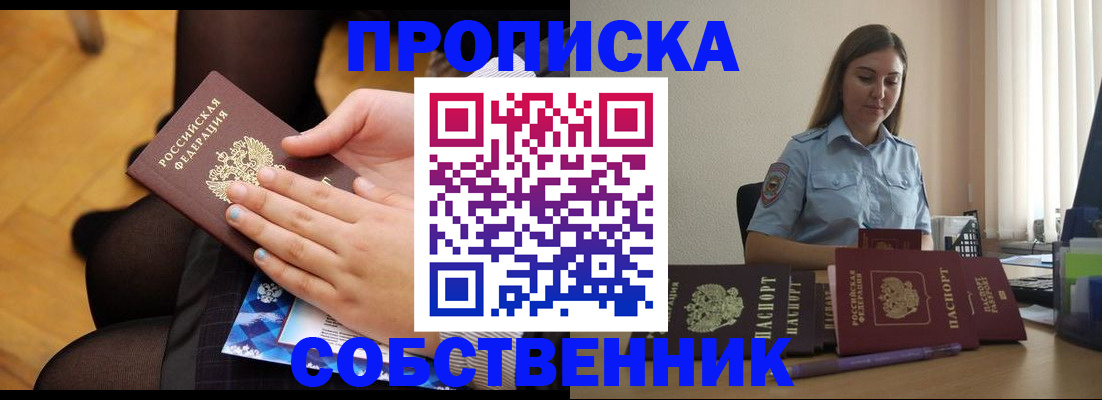 временная регистрация в Соль-Илецке