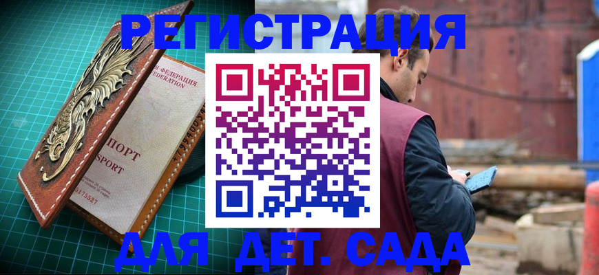 прописка регистрация в Соль-Илецке