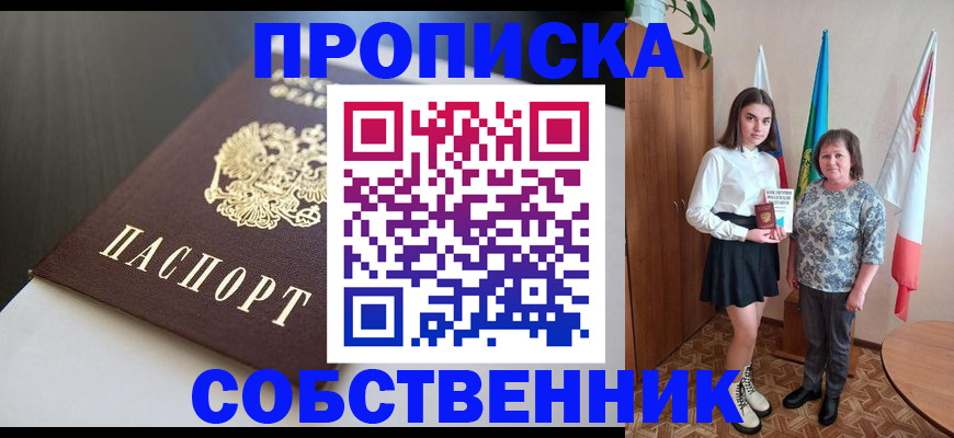 временная регистрация в Соль-Илецке